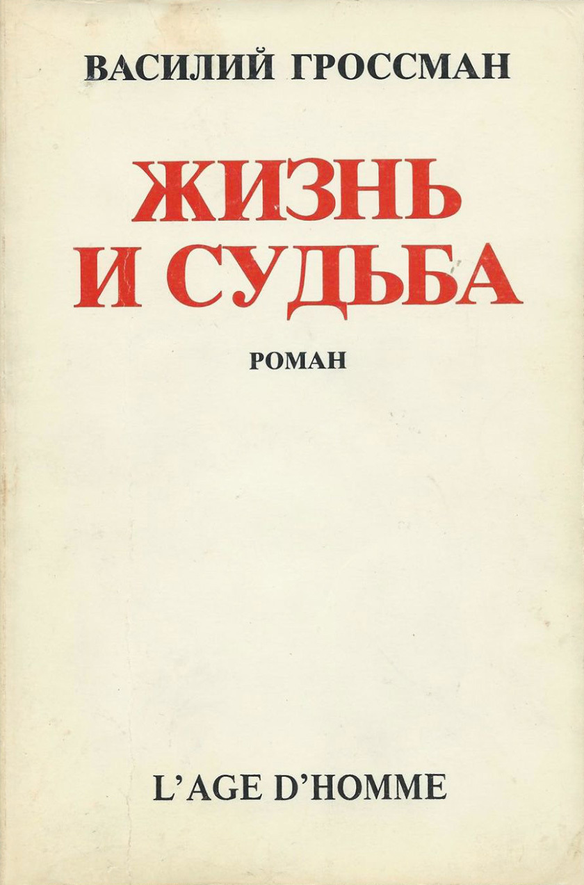 жизнь и судьба дом грекова (100) фото