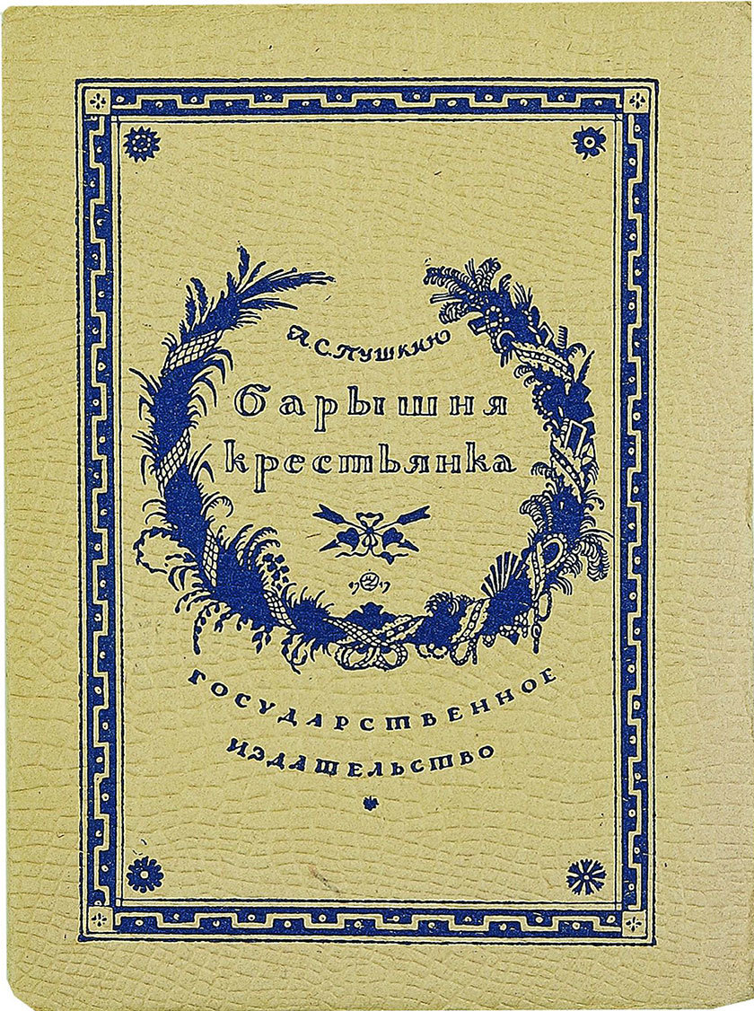 Пушкин барышня крестьянка сколько страниц. Поэт Плетнев книги. Плетнёв поэт литературный критик издатель сочинений Пушкина ОГЭ.