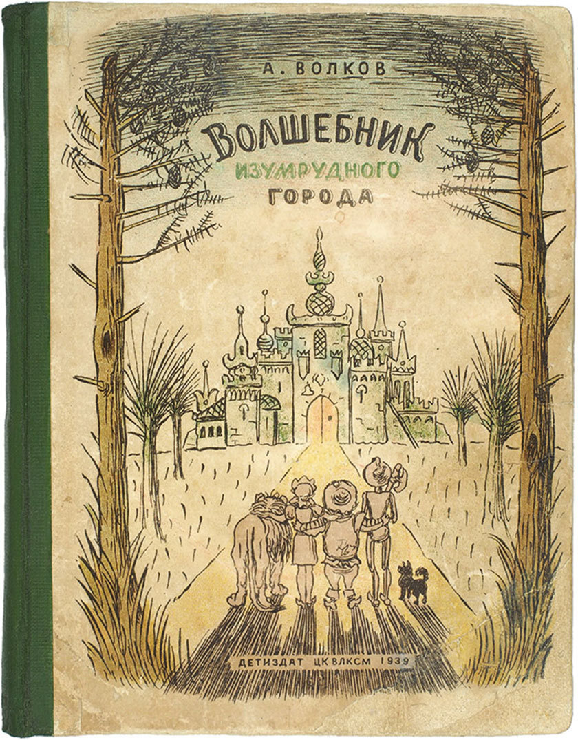 Книга г. Первое издание волшебник изумрудного города 1939. Волков волшебник изумрудного города 1959 первое издание. Волшебник изумрудного города Радлов. Волшебник изумрудного города Издательство 1939 года.