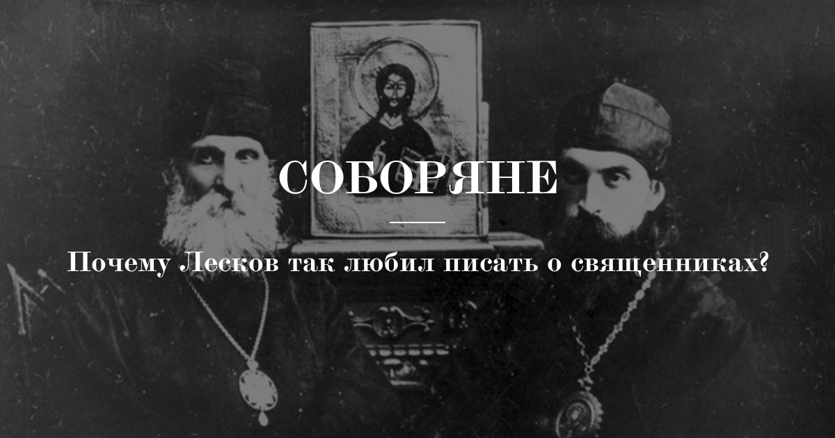 Ауди лесков соборяне
