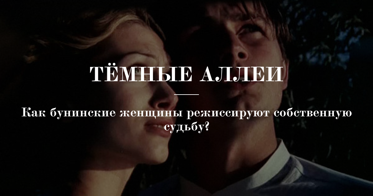 Тёмные аллеи